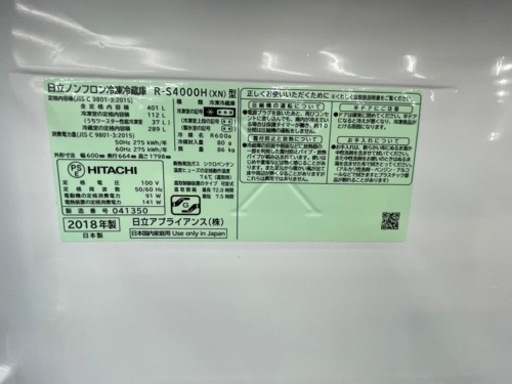 ＊HITACHI 5ドア冷蔵庫　R-S4000H 2018年製401L ガラスドア
