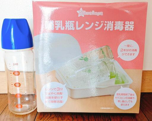 哺乳瓶レンジ消毒機 ガラス製哺乳瓶 そら 山手のその他の中古あげます 譲ります ジモティーで不用品の処分
