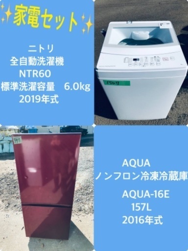 2019年式❗️特割引価格★生活家電2点セット【洗濯機・冷蔵庫】その他在庫多数❗️