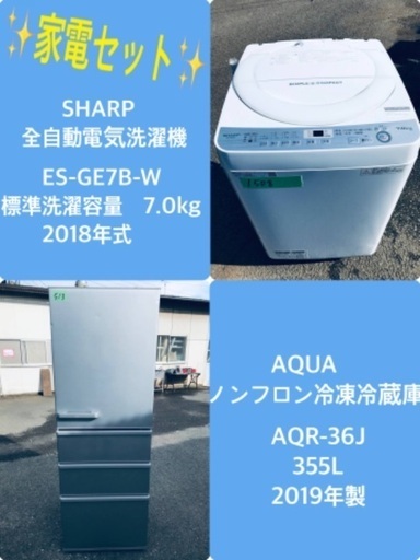 355L ❗️送料設置無料❗️特割引価格★生活家電2点セット【洗濯機・冷蔵庫】