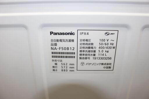 ★特別価格 美品！19年製 ★Panasonic パナソニック 全自動洗濯機 (NA-F50B12) 5㎏ 19年製★大田区、品川区 配送・設置無料★店頭取引歓迎