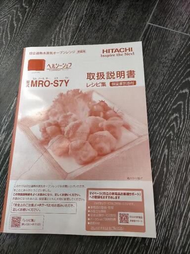 日立 オーブンレンジ お話中 【公式通販】