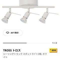 IKEA TROSS 電球つき