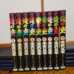 本宮ひろし「俺の空」全9巻