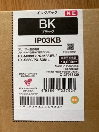 EPSON 純正インクパック★ブラック2本セット★
