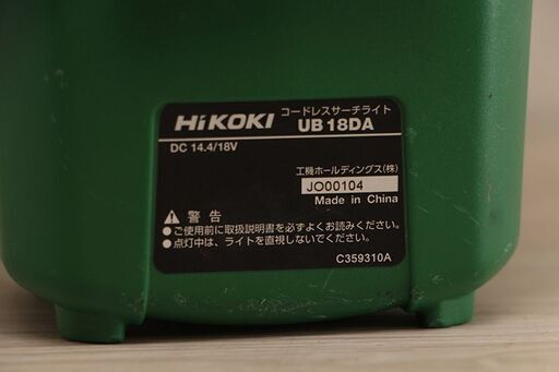 HiKOKI (ハイコーキ) コードレスサーチライト UB18DA(NN) (D4323hxY)