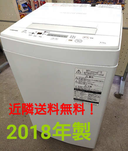 【コンパクトサイズ・高年式✨】TOSHIBA 4.5kg 全自動洗濯機