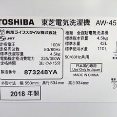 【コンパクトサイズ・高年式✨】TOSHIBA 4.5kg 全自動洗濯機