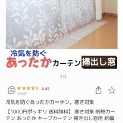 【ネット決済】冷気を防ぐカーテン