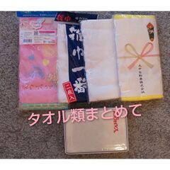 【無料】お話し中　粗品タオル 雑巾 など ５点