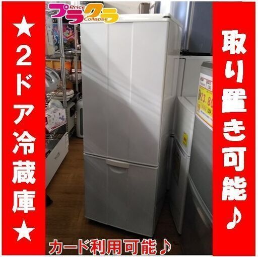 C1715　ハイアール　2ドア　冷蔵庫　2008年製　JR-NF170A　3か月保証　送料B　札幌　プラクラ南9条店　カード決済可能