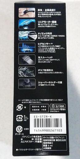 値下げ特価！【新品未使用】Panasonic ES-ST2R-K ブラック  替刃(ES9087)付き