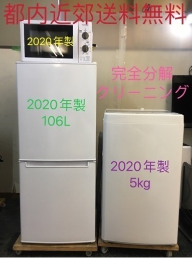 3点家電セット 冷蔵庫、　洗濯機　★設置無料、送料無料♪