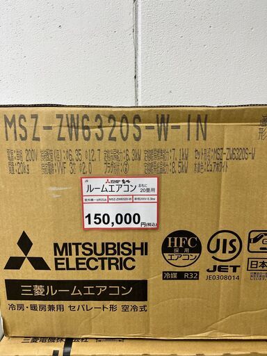 20畳用❕ 未開封エアコン❕ 6.3㎾❕ MITUBISHI 霧ヶ峰❕　Ｊ9