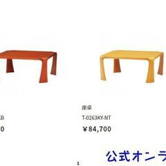 【天童木工】高級家具 座卓+座椅子 T-0263KY-KBとS-5046KY-KB？ 5セットあり！