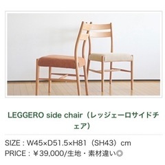 【ネット決済】【広松木工】LEGGERO side chair 2脚
