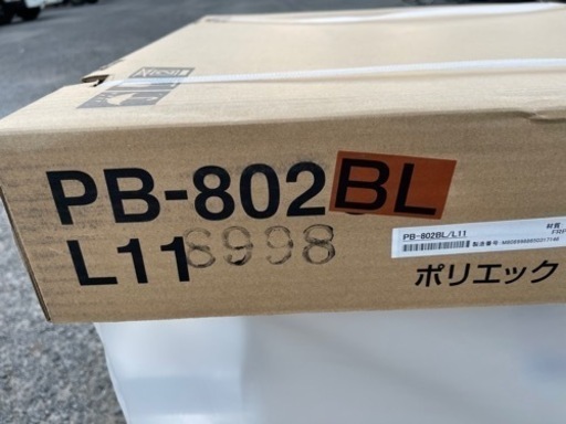 浴槽　ポリバス新品♫ リクシルBP802-BL