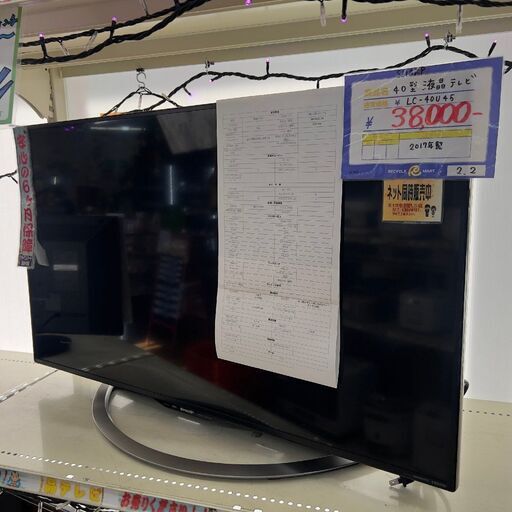 ◎B416 シャープ 40V型 液晶 テレビ AQUOS LC-40U45 4K HDR対応 低反射パネル搭載 SHARP 【店頭渡し限定・6カ月保証付】