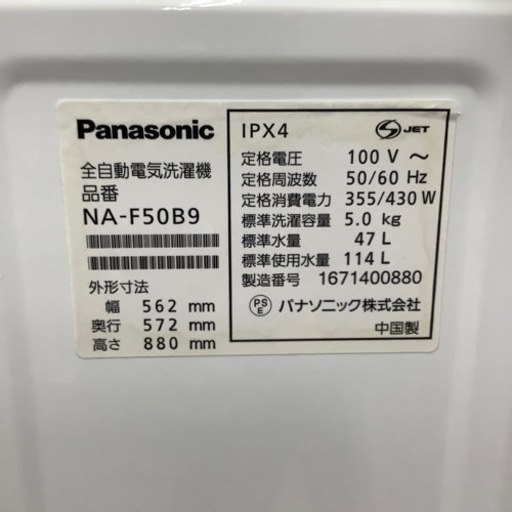 「安心の6ヶ月保証付！！【Panasonic(パナソニック)全自動洗濯機】取りに来れる方限定！売ります！」