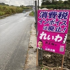 れいわ新選組OKINAWA南城