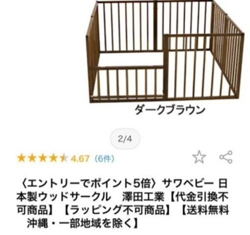 ベビーサークル　ベビー安全