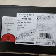 ストウブ鍋赤 16cm 新品