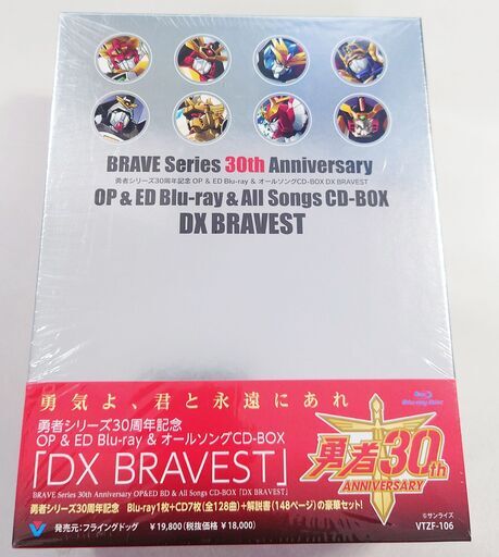 勇者シリーズ30周年記念 OP\u0026ED Blu-ray \u0026 CD-BOX DX