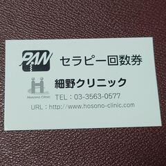 【ネット決済・配送可】PANセラピー 回数券 1～4枚 細野クリ...