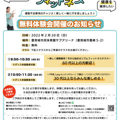 【無料体験会】ダンス未経験者限定！楽しく健康づくり！ダンスフィットネス