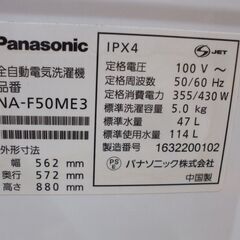 【店頭受け渡し】Panasonic　全自動洗濯機　5.0kg　NA-F50ME3　2016年製　中古品