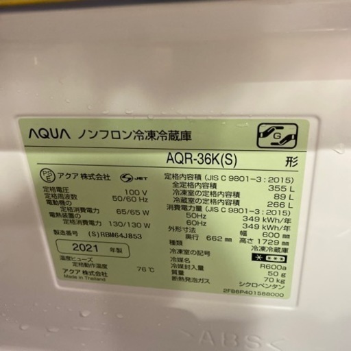 2021年製　AQUA 冷蔵庫　AQR-36K(S)