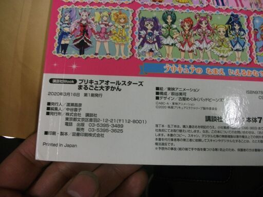プリキュアオールスターズ まるごと大ずかん 講談社mook Mook 講談社 Mar 14 買い適書店 鶴見のマンガ コミック アニメの中古あげます 譲ります ジモティーで不用品の処分