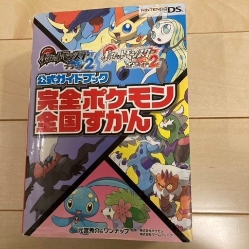 完全ポケモン全国ずかん T 上島のゲーム攻略本の中古あげます 譲ります ジモティーで不用品の処分