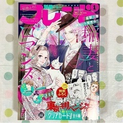 別冊フレンド 1月号 & 付録小冊子『#トラガール』