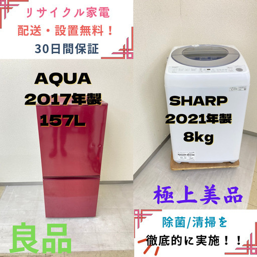 【地域限定送料無料】中古家電2点セット AQUA 冷蔵庫157L+SHARP洗濯機8kg