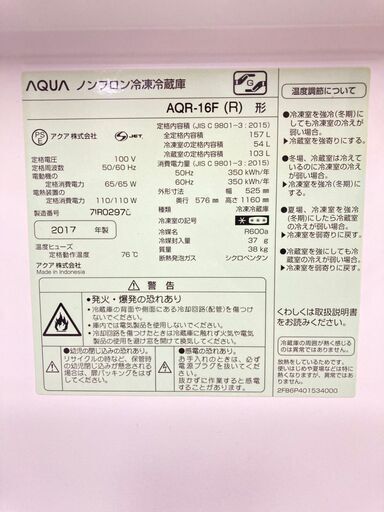 【地域限定送料無料】中古家電2点セット AQUA 冷蔵庫157L+SHARP洗濯機8kg