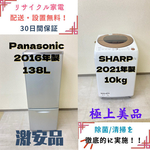 【地域限定送料無料】中古家電2点セット Panasonic冷蔵庫168L+SHARP洗濯機10kg