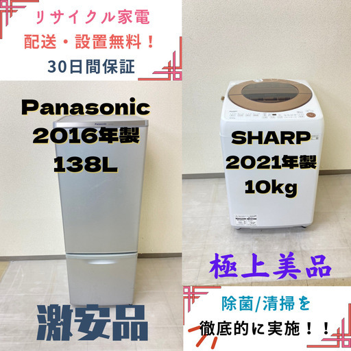 【地域限定送料無料】中古家電2点セット Panasonic冷蔵庫168L+SHARP洗濯機10kg 55248円