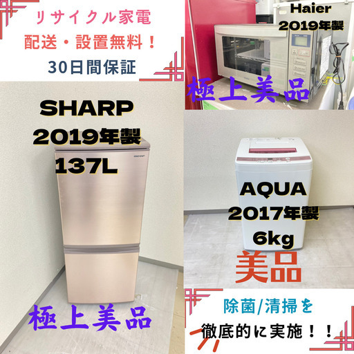 【地域限定送料無料】中古家電3点セット SHARP冷蔵庫168L+AQUA洗濯機6kg+Haier電子レンジ
