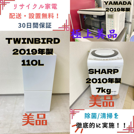 【地域限定送料無料】中古家電3点セット TWINBIRD冷蔵庫110L+SHARP洗濯機7kg+YAMADA電子レンジ