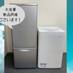 【本格的なシーズンの前に！！】家電の買い替えにぜひ😄キレイでスグ使える中古家電です！😻