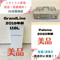 【地域限定送料無料】中古家電2点セット GrandLine冷蔵庫...