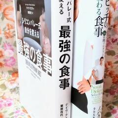 単行本2冊『シリコンバレー式 最高の食事』『ジョコビッチに生まれ...