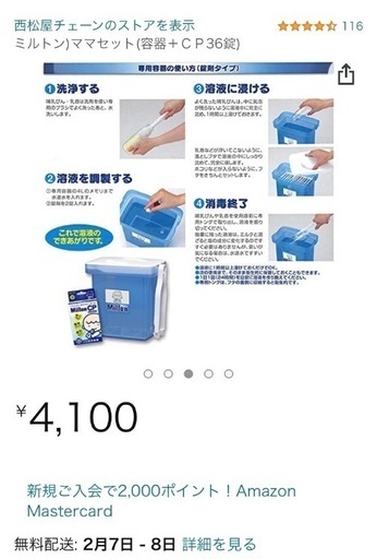 ミルトン かたかな 新河岸のベビー用品 授乳 お食事用品 の中古あげます 譲ります ジモティーで不用品の処分