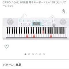 CASIO 61鍵盤　LK-128