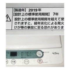 2019年製　4.5kg洗濯機