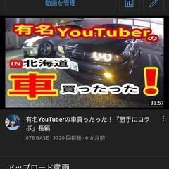 You Tubeを一緒にやってくれる方募集！