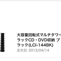 回転　マルチタワー　CD DVD ラック