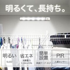 【ネット決済・配送可】☆22本まで購入可能☆人感センサー 人感セ...