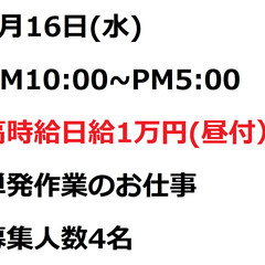 高時給約1,700円（お昼付き）！片付け作業単発の日給1万円のお...